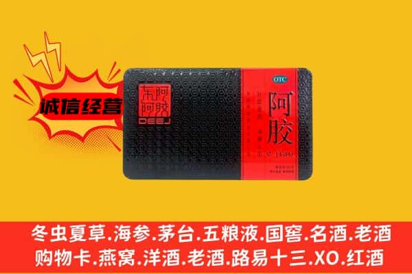 元阳县回收阿胶