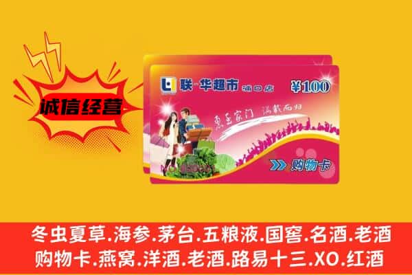 元阳县回收超市卡