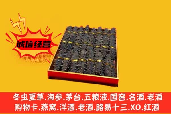 元阳县回收海参