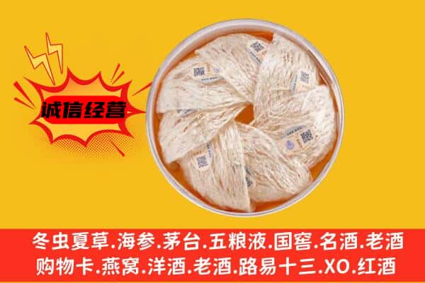 元阳县回收燕窝