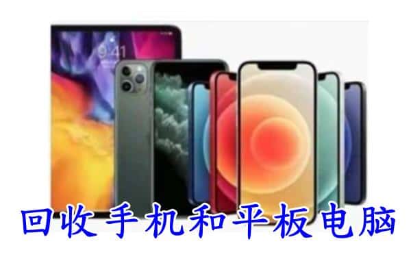 元阳县回收手机